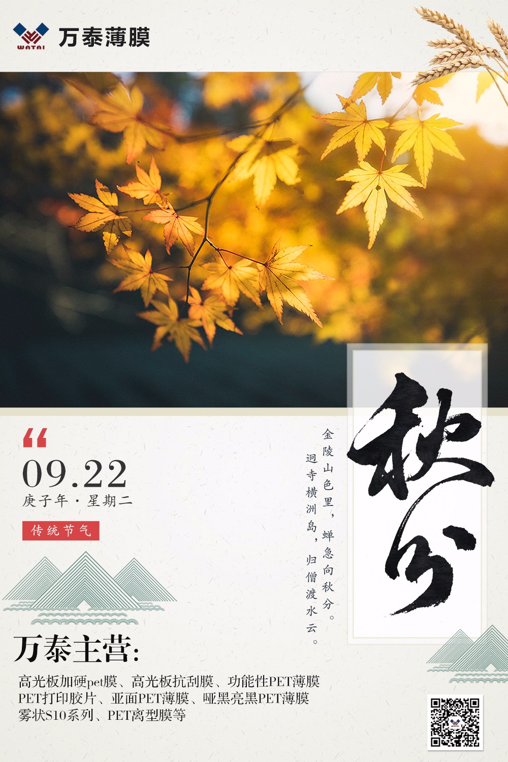 秋分：云淡風(fēng)清揚(yáng)，秋色可分長！